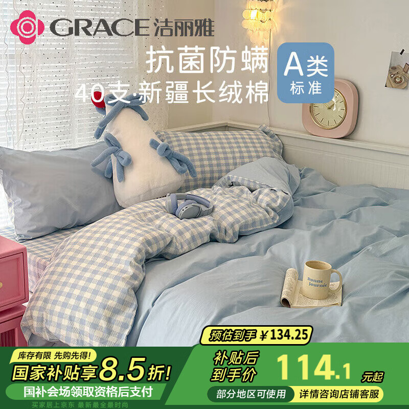 潔麗雅（Grace）A類抗菌三件套100%純棉新疆棉床上用品1.2米床 海鹽奶椰