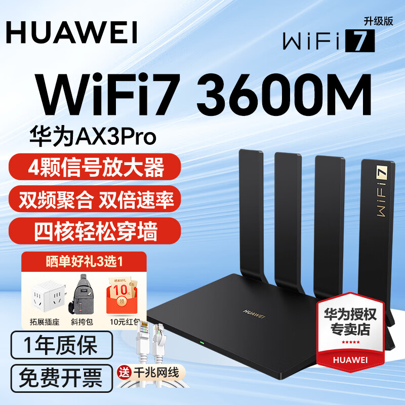 华为wifi7路由器AX3Pro千兆家用无线5g双频ax3000穿墙王wifi全屋信号放大器增强器电竞家长漏由器mesh 华为AX3Pro【WiFi7升级版+3600M】