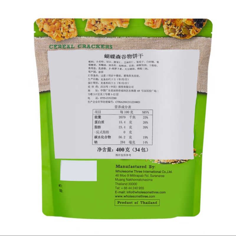 WHOLESOME O山姆会员坚果脆饼糕点泰国进口WHOLESOME蝴蝶森谷物饼干400g 蝴蝶森谷物饼干