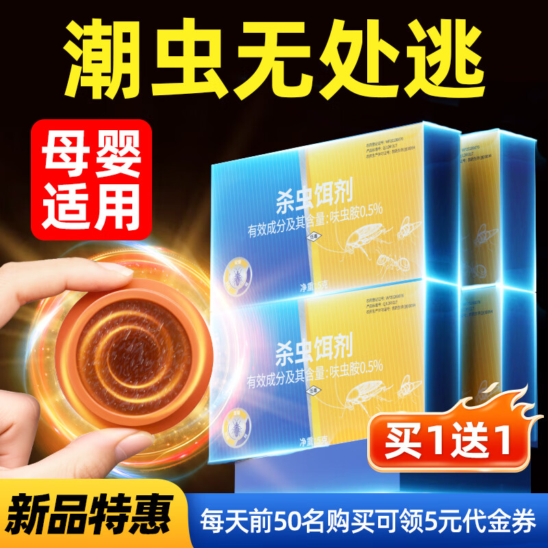 SHKAMAHA潮虫药家用全窝室内外端灭驱除鼠妇杀虫胶饵剂非无毒西瓜虫专用药 【超值，买一送一】潮虫胶饵