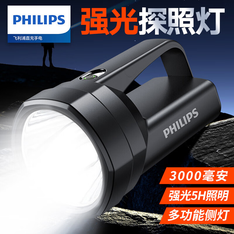 飛利浦（PHILIPS）手電筒強(qiáng)光超亮200000穿天家用小型遠(yuǎn)射手提探照燈應(yīng)急巡邏礦燈