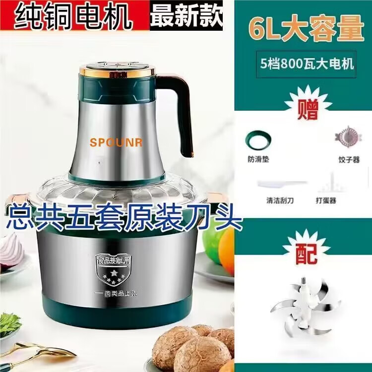 SPOUNR正品苏铂5升家用和面绞肉机不锈钢绞菜馅辣椒多功能料理机碎肉机 6L 五档+5套刀纯铜电机可和面