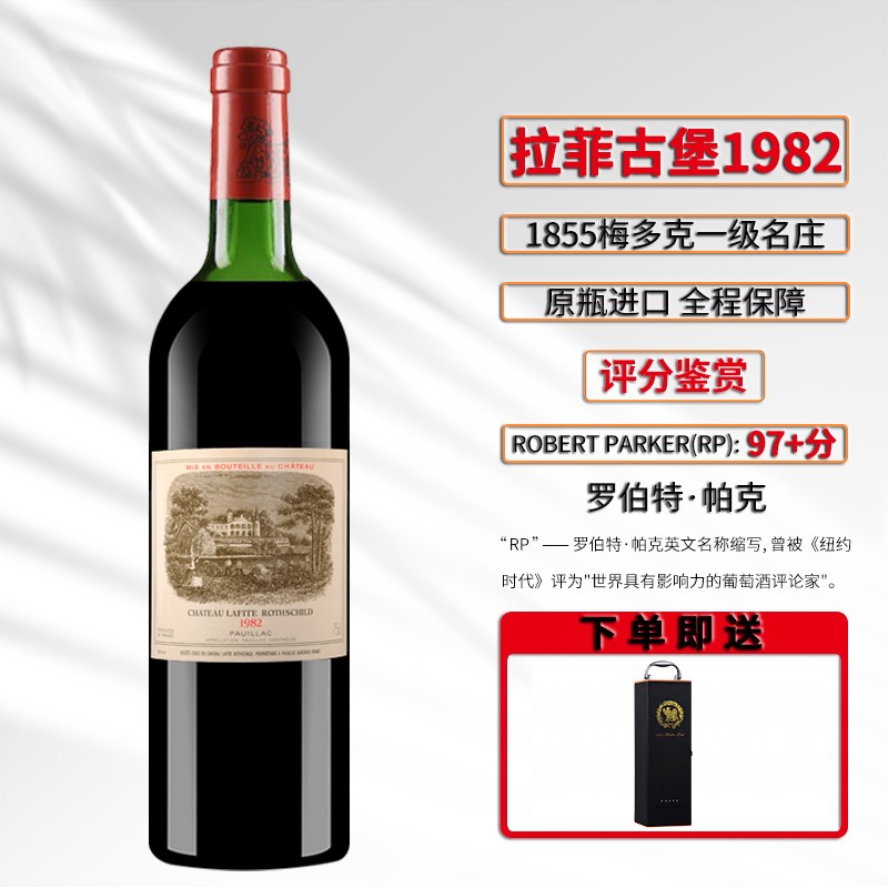 拉菲酒庄(chateau lafite rothschild)法国一级名庄 进口红酒 梅多克