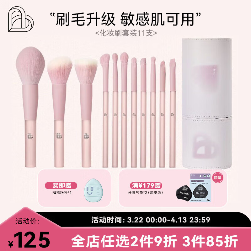 BLJ標(biāo)記化妝刷套裝11支 粉底刷眼影刷散粉腮紅刷遮瑕刷唇刷 蜜桃系列