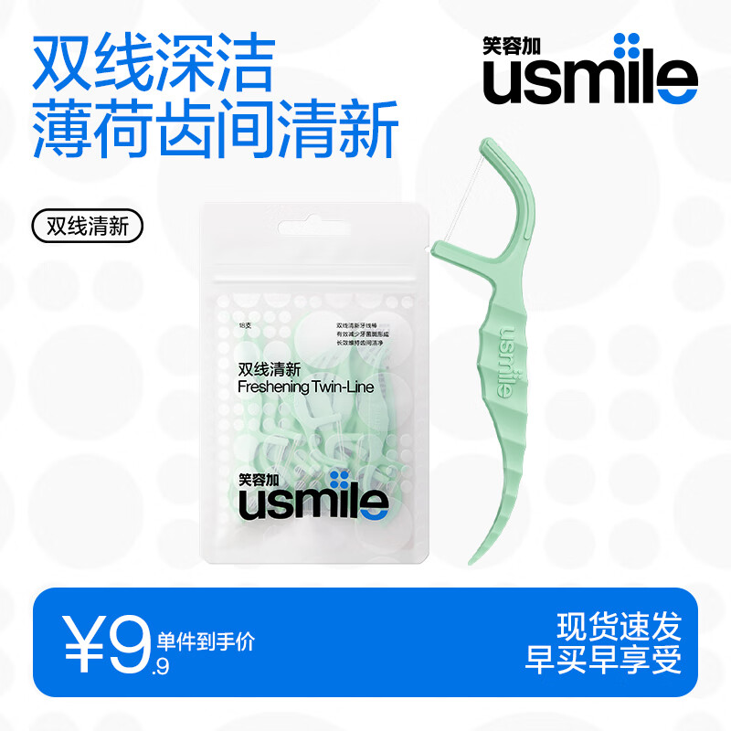 usmile笑容加【成毅推荐】双线牙线棒 清洁齿缝清新抗龋超细家庭装 【试用小袋装】清新型18支