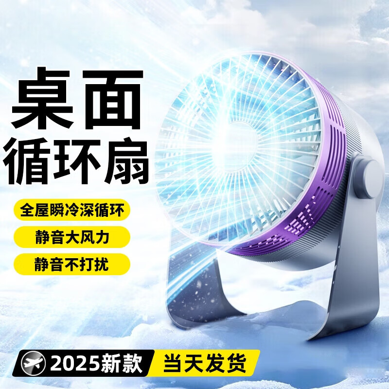 麦舒特桌面风扇台式电风扇空气循环扇家用宿舍办公室浴室厨房壁挂台扇 【深空灰-插电款】循环净化风超远风距静音大风力