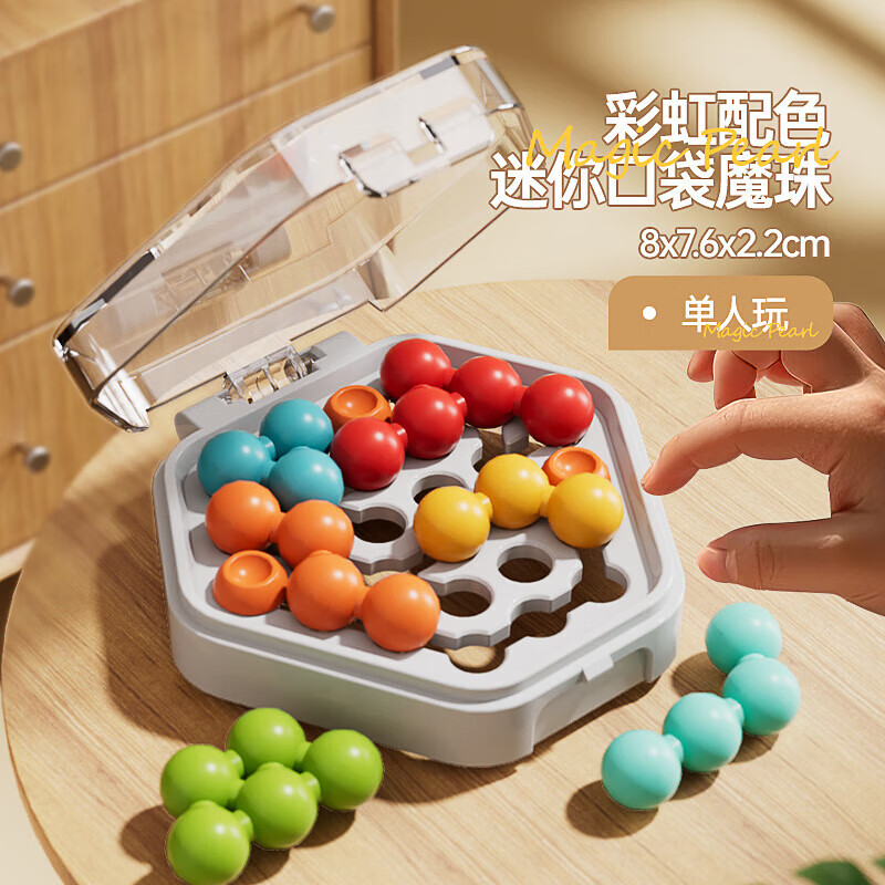 升级款口袋彩珠彩虹智慧魔珠空间逻辑思维训练桌游智玩具 升级款单人玩法彩虹口袋魔珠