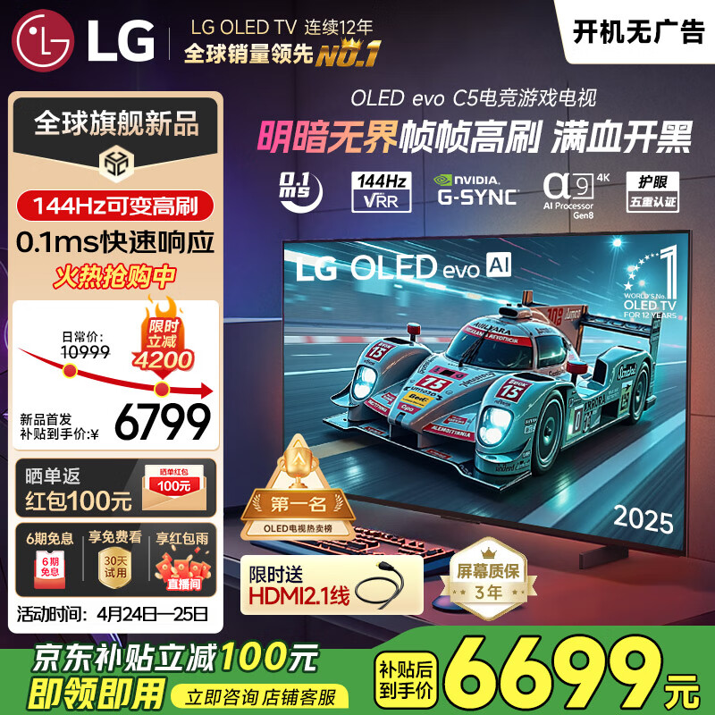 LGC5ϵ 42ӢOLEDϷ 144Hzˢ 4Kרҵ羺 42C4 Ծɻ OLED42C5PCAʵ6269.05Ԫ
