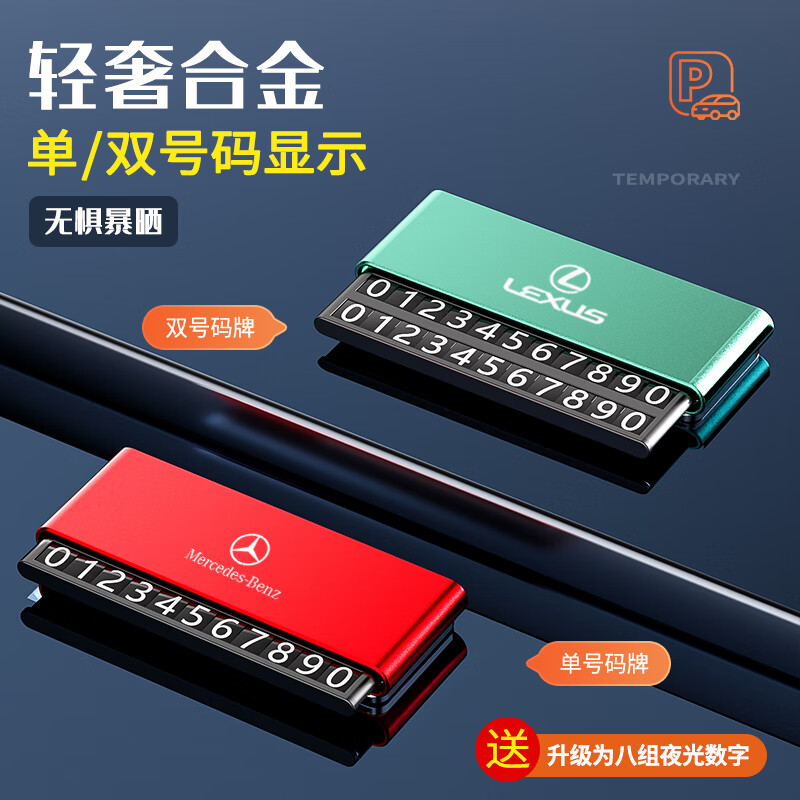 智己LS6/L6/LS7/L7专用汽车临时停车号码牌挪车电话牌移车牌用品 智己[中国红]临时停车卡