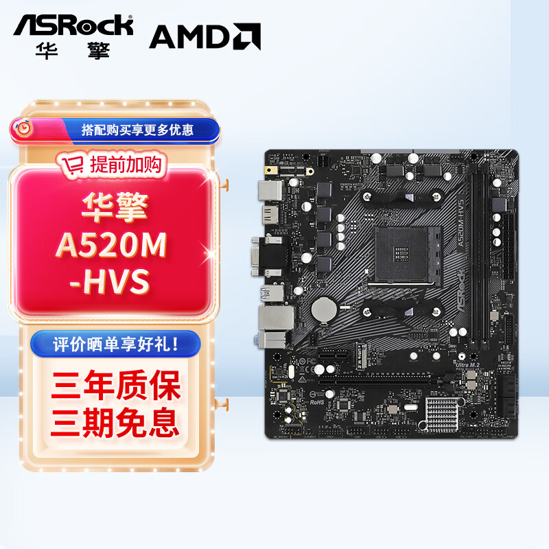 华擎（ASRock） A520M/B450M/B550M 台式电脑游戏主板 华擎A520M-HVS