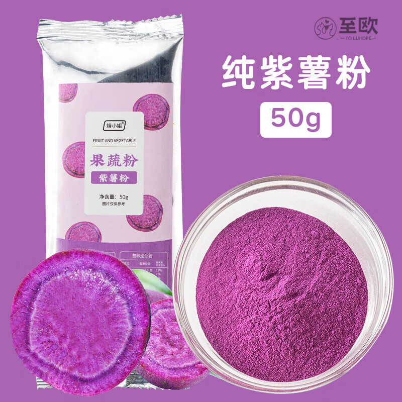 天然果蔬粉烘焙食用紫薯粉草莓粉抹茶可可粉食用色素小包装蔬菜粉 紫薯粉 50g