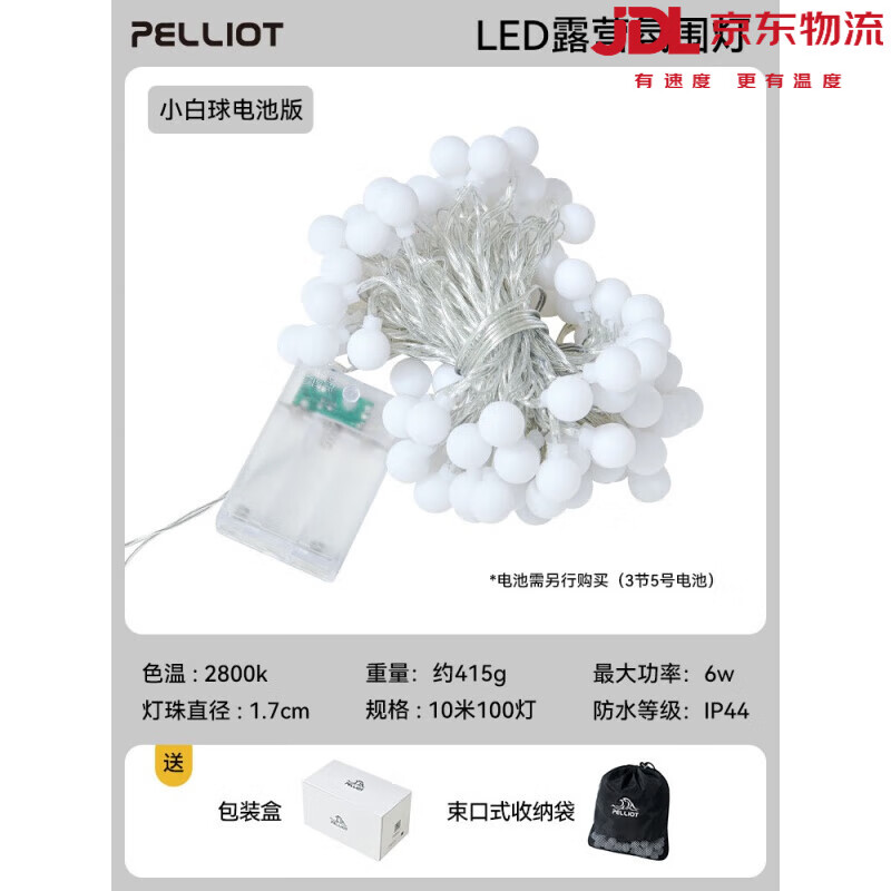 伯希和（Pelliot）戶外露營(yíng)小串燈帳篷氛圍燈生日布置LED裝飾臥室燈網(wǎng)紅閃燈 小白球電池版(不含電池)