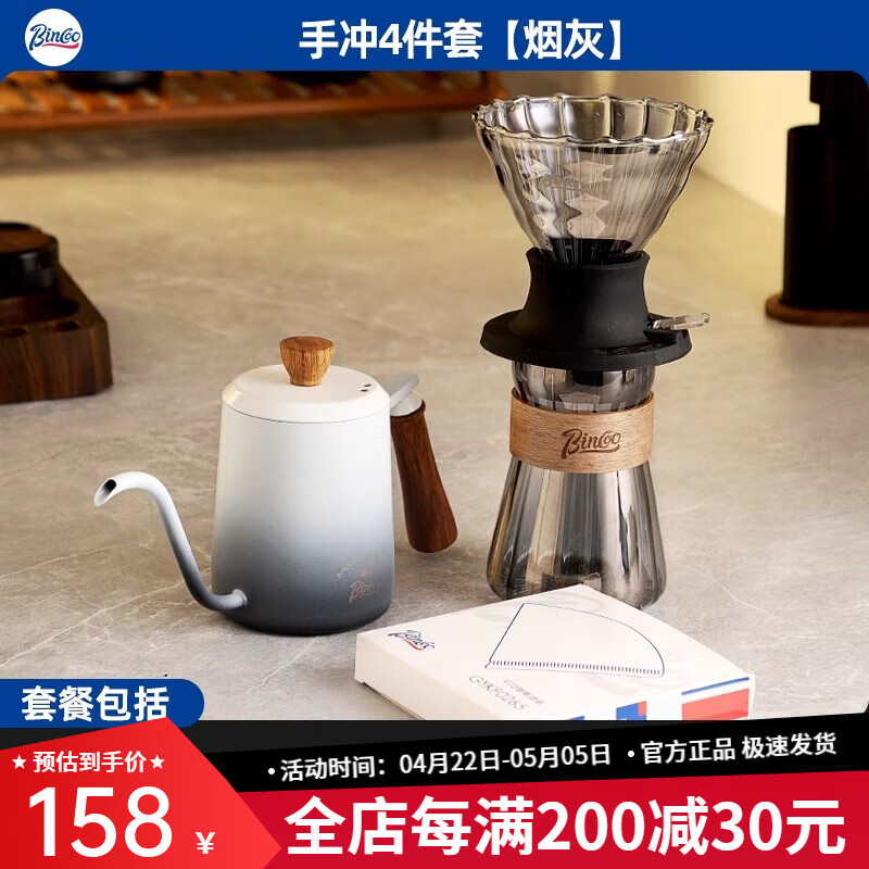 Bincoo手沖咖啡聰明濾杯分享壺套裝V60豎紋浸泡萃取杯玻璃滴濾杯 聰明杯手沖4件套【煙灰】