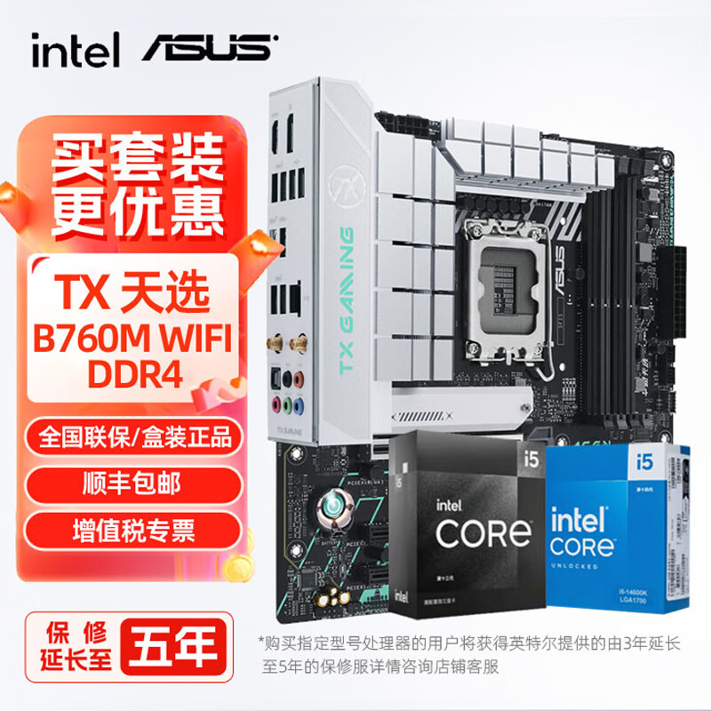 华硕（ASUS）TX GAMING B760M WIFI天选搭配i512600KF/14600KF 主板CPU套装 天选TX GAMING B760M WIFI D4 i5 14600KF盒装