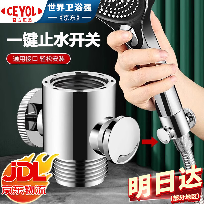 迪的【德国】花洒淋浴手持喷头快捷开关喷枪软管增压调节一键止水阀门 花洒止水阀开关【一个装】