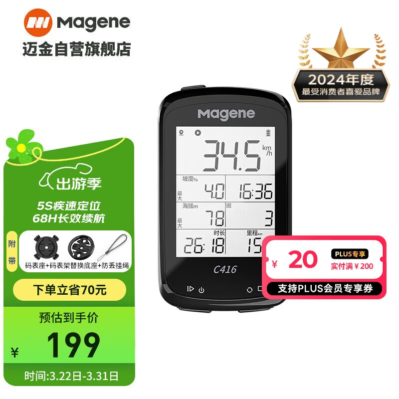 邁金（Magene）C416碼表山地公路自行車智能GPS藍(lán)牙無(wú)線防水里程表騎行裝備配件