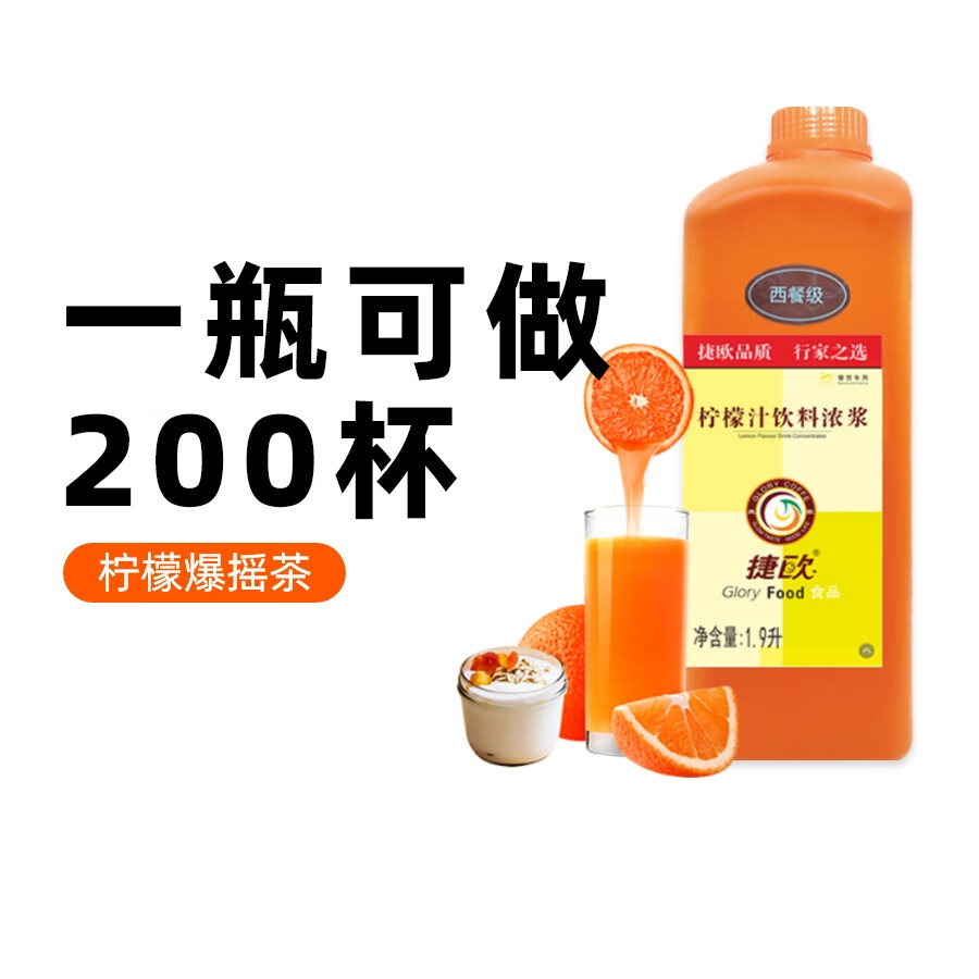 质捷捷欧西餐级饮料浓浆1.9L芒果汁草莓水蜜桃玉米百香果柠檬水茶饮品 玉米饮料浓浆1.9L