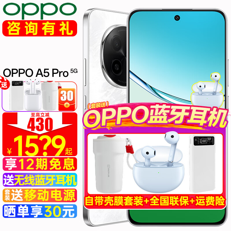 OPPOOPPO A5 Pro 手机新品上市 5g全网通 oppo a5pro 智能拍照手机 信号穿墙王 360°抗摔 a3pro升级版 12GB+512GB 石英白 续航套装【移动电源+全国联保】
