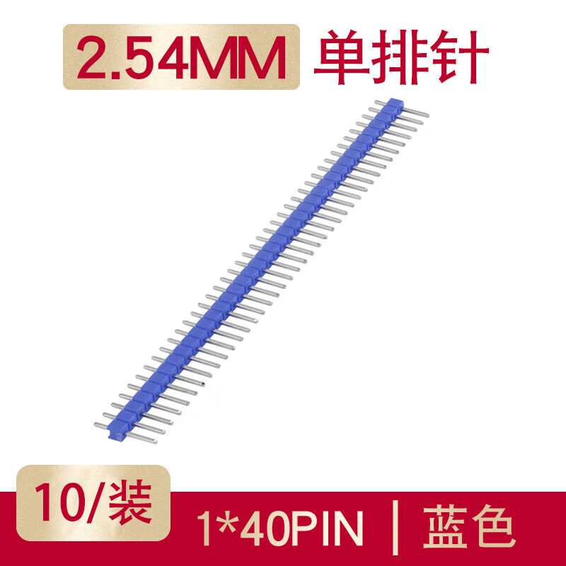 汇君 双排排针单排圆2.54mm间距黑白蓝红绿黄色单双排针 单排针蓝色2.54mm(10根装)