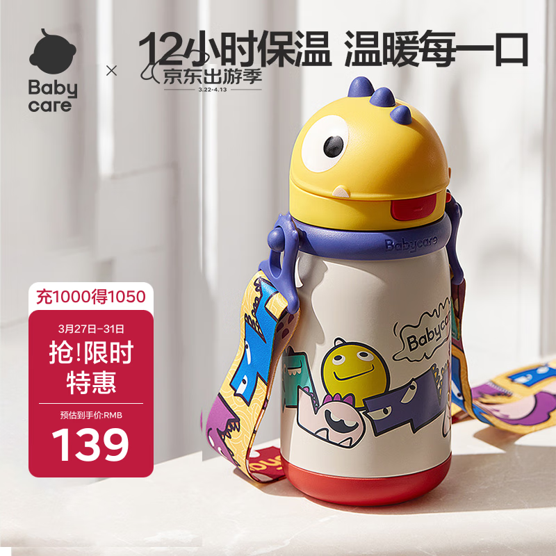 babycare兒童保溫杯大寶寶學(xué)飲吸管水杯水壺霸王龍不銹鋼保溫杯上學(xué)450ml