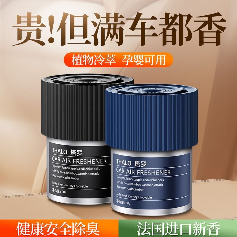 塔罗高端车载香薰汽车香水摆件车载专用香水新款男士香氛持久留香 【旷野山原】雨露清茶 150g 2瓶