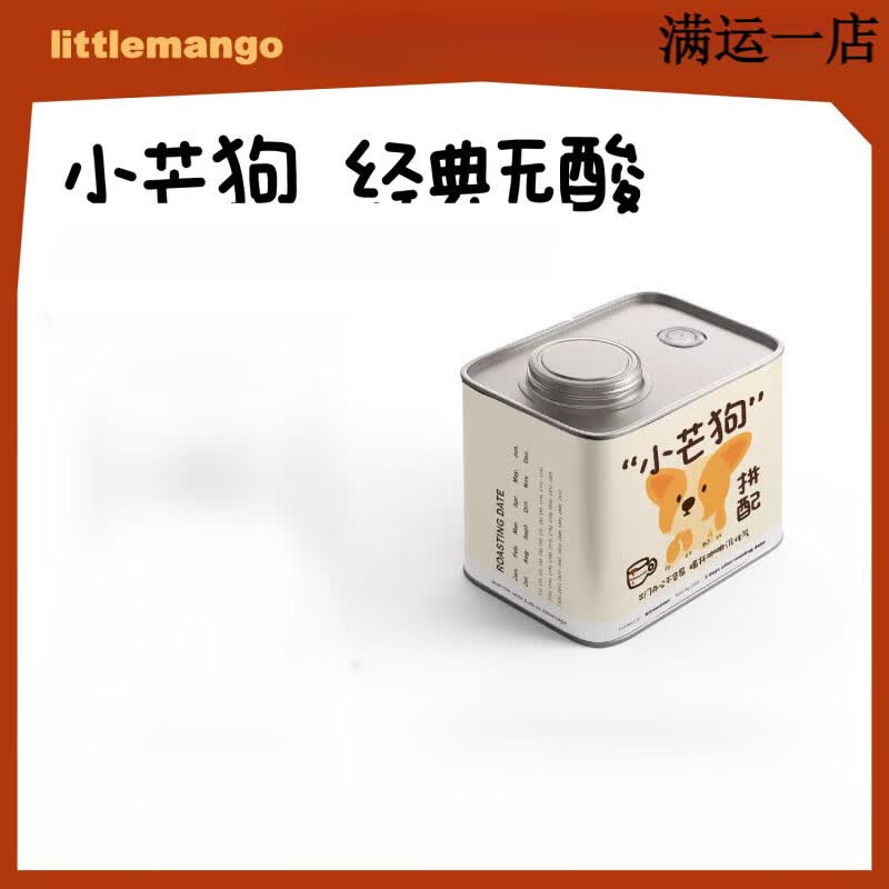littlemango小芒狗拼配黑巧美式拿铁深度烘培新鲜商用意式咖啡豆 咖啡豆（不磨粉） x 深度烘焙 454g 罐装
