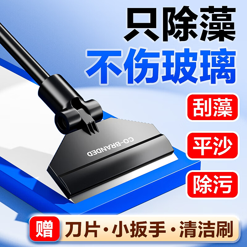 創(chuàng)寧魚缸刮藻刀【B3版可調(diào)節(jié)】清潔工具無死角刷子長柄鏟刀神器