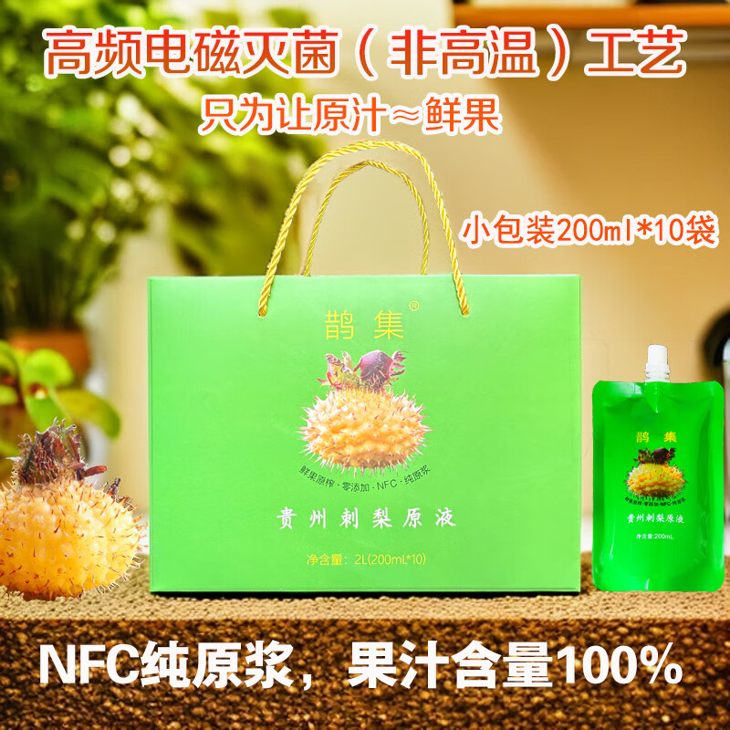 努品刺梨汁原液貴州刺梨小包裝便攜裝刺梨原漿原汁高VC高VP高SOD 小包裝刺梨原汁(10袋*200ml)
