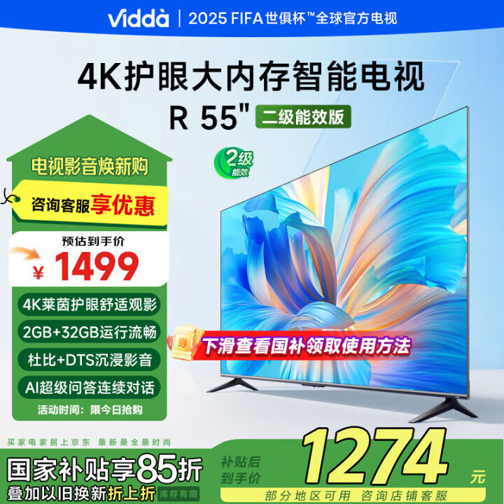 Vidda/���� ���� 4K������  55Ӣ�� R55 Pro  55V1K-R 