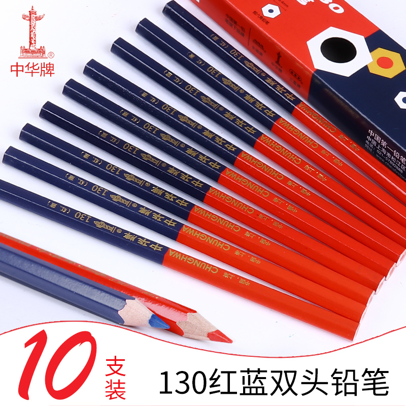 中华牌红蓝铅笔 130全红铅笔  大六角铅笔粗杆红蓝铅笔专业工程用笔红蓝双色笔 粗杆红蓝铅笔50支装（送美工刀1把）
