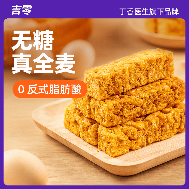 吉零奶芙沙琪玛零食早餐下午茶 无糖全麦沙琪玛*3盒（30条）