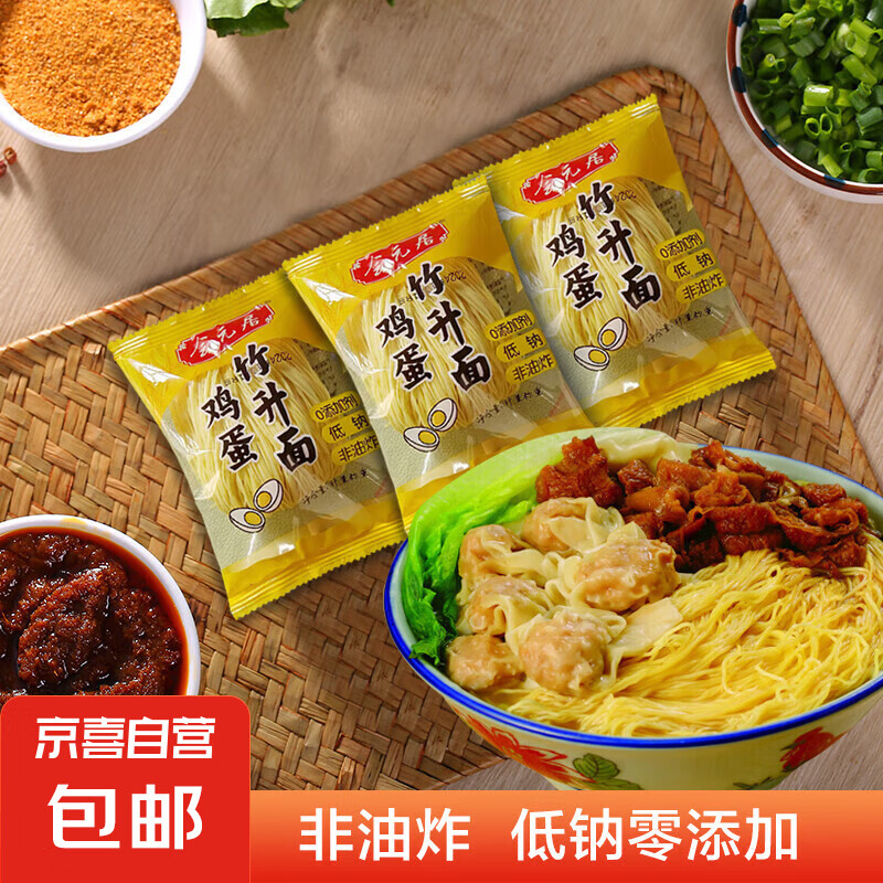 独立包装手工竹升面广式云吞面港式鸡蛋面葱油拌面非油炸挂面条 鸡蛋竹升面3袋