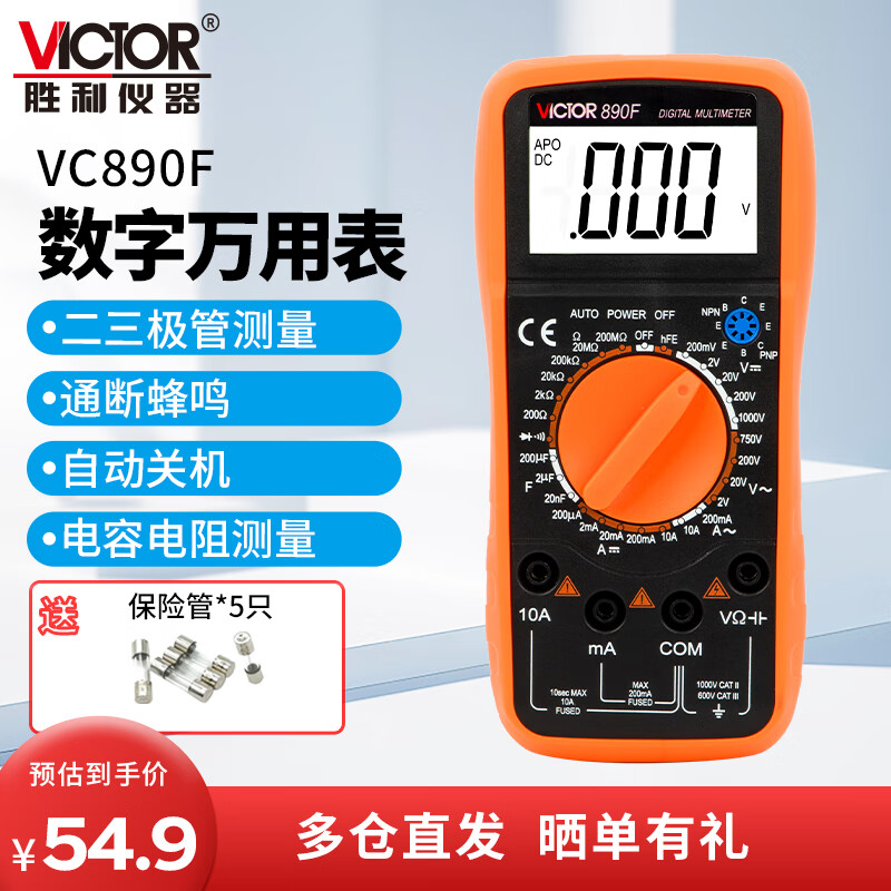 胜利仪器（VICTOR）数字万用表电工专用高精度多功能家用万能表自动智能防烧数显 VC890F【三位半 新手入门】 官方标配