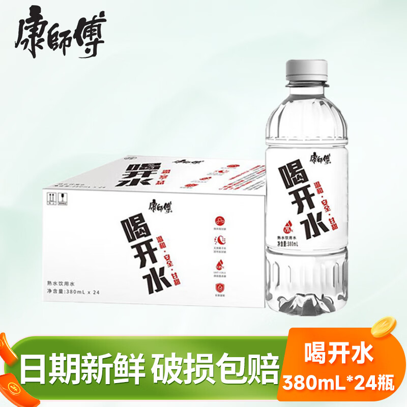 康师傅喝开水380ml*24瓶 白开水饮用水高温杀菌办公会议家庭用水整箱装 1箱(2月新货)