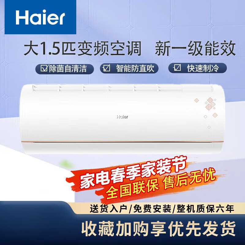 海尔优恋 KFR-35GW/B1KTA81U1变频1级能效1.5匹挂机空调 1.5匹 一级能效 海尔优恋