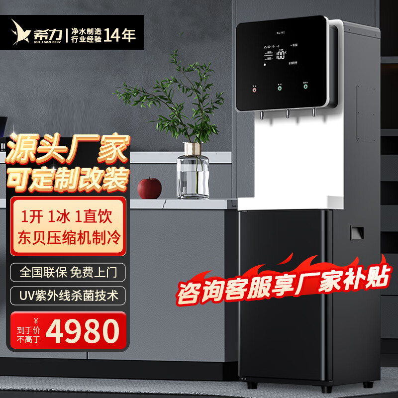 希力商用凈水器直飲水機凈水加熱一體機大通量凈水設(shè)備辦公廠區(qū)凈化飲水機 GX20BS（高光新品 高效制冷）