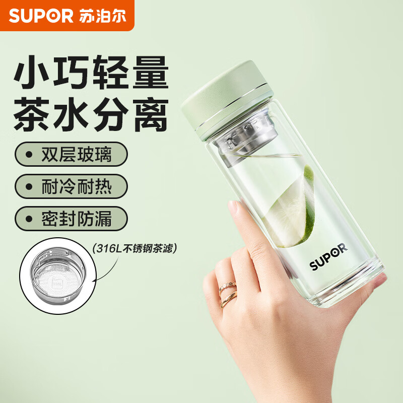 苏泊尔（SUPOR）双层玻璃杯小容量泡茶杯高颜值茶水分离杯迷你玻璃杯子耐热水杯 新萍绿180ML