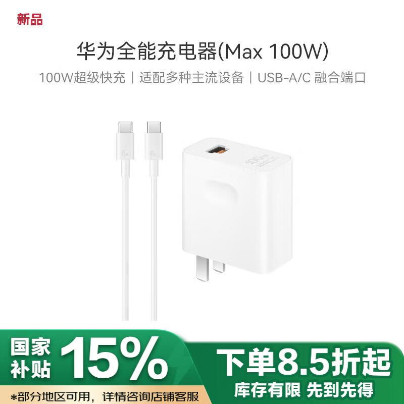 ��Ϊ ȫ�ܳ���� Max 100W