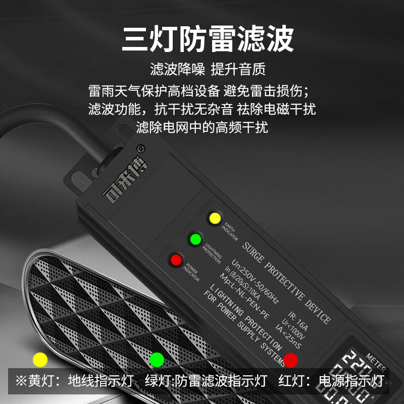 可来博电竞桌面PDU插座电脑桌搭电源净化滤波器插排/音响功放降噪抗干扰独控过载保护防雷防浪涌 滤波防雷+数显+6插口 独控过载/2.5米