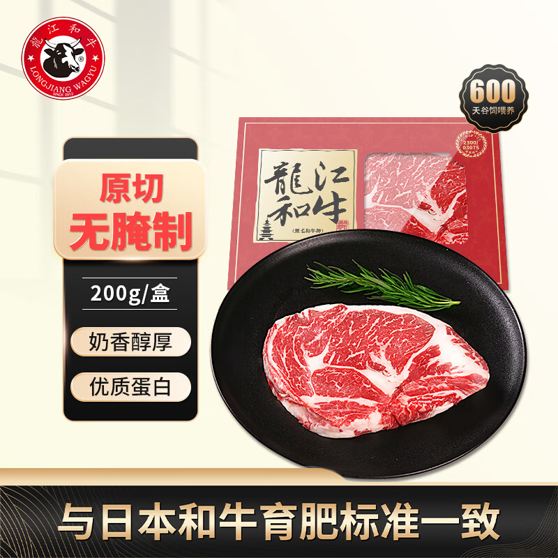 龍江和牛国产和牛原切眼肉雪花牛排(M3)200克谷饲600天牛肉烧烤【真原切】