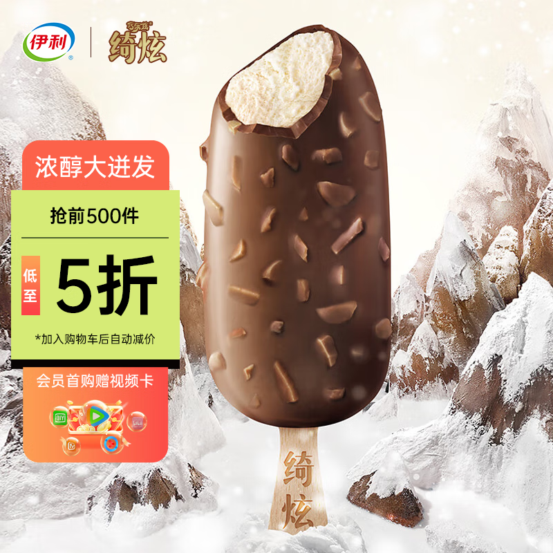 伊利绮炫低糖黑巧生牛乳味冰淇淋65克/支*4支