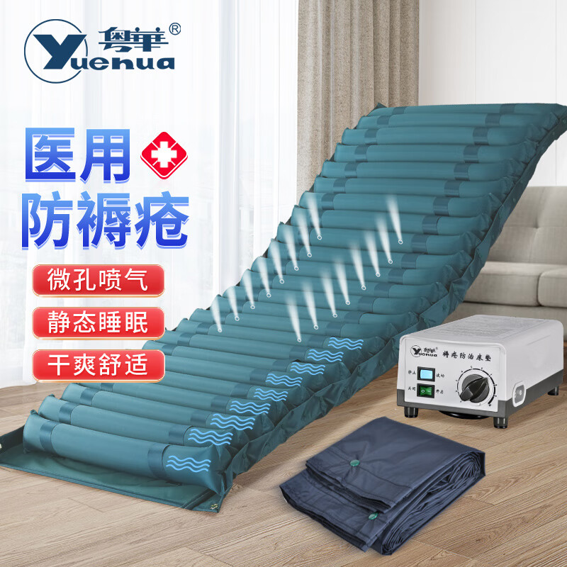 粤华（Yuehua） 防褥疮气床垫家用医用老人气垫床病人瘫痪卧床充气护理褥疮垫 QDC-500波动喷气型