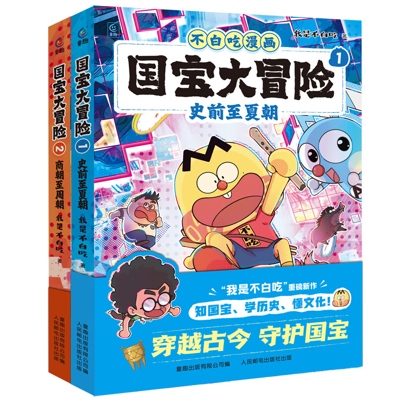 从前有座山 3-6岁5-8岁绘本读物 课外书 少年奇幻冒险漫画，培养思辨力，多角度思考问题。趣味故事传递中医、历史、民俗等传统文化精髓，激发想象力，奇幻设定 不白吃漫画 国宝大冒险（1-2）