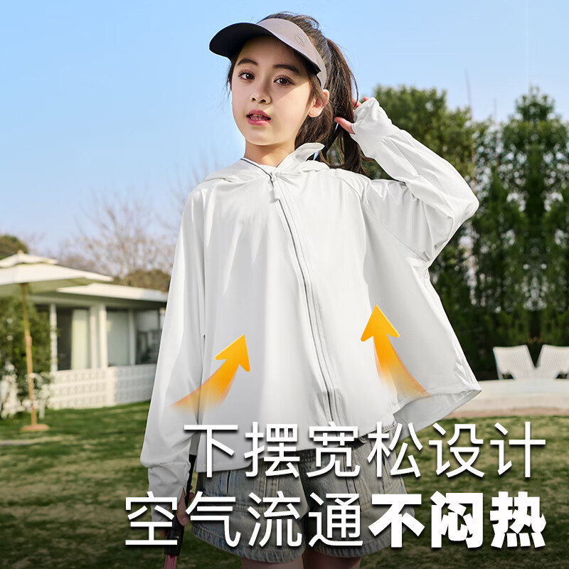 牧萌儿童防晒衣男童女童冰丝透气防紫外线皮肤衣夏季凉感防晒薄外套 荔枝白 110 (M) 【建议身高100-110cm】