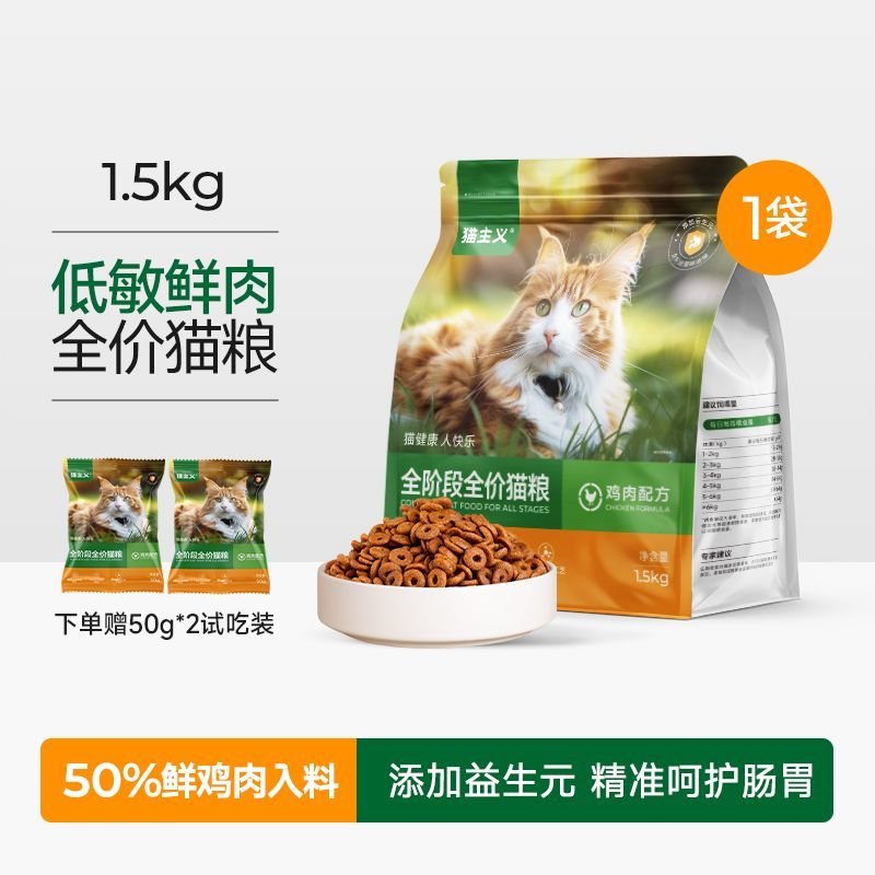 貓主義（MAOZHUYI）全價無谷鮮肉貓糧營養(yǎng)增肥通用鮮雞肉成貓幼貓寵物專用3斤 3斤裝  低敏雞肉 挑嘴貓貓超愛
