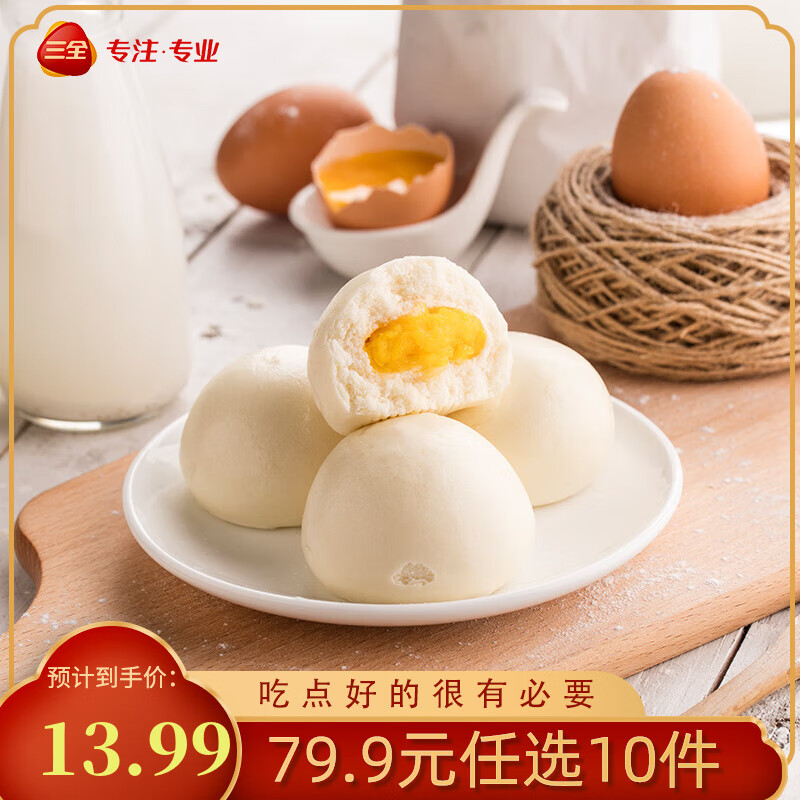 三全中式早餐包点冷冻速食系列 奶黄包约8个240g