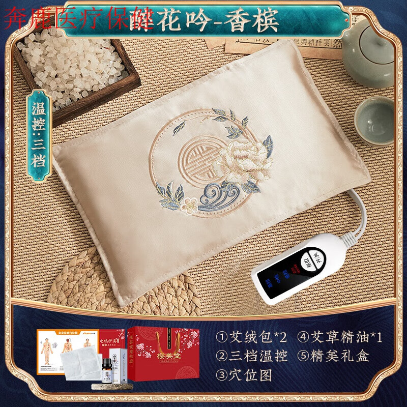 日本进口品质 盐袋海盐热敷包理疗袋电加热粗盐热敷袋肩颈肚子腰 醉花吟(香槟)便携款+三挡温控+药