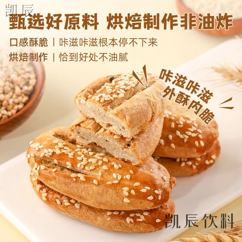 食芳溢晉福村蕎麥椒鹽酥芥麥無蔗糖牛舌餅喬粗糧餅牛舌餅零食餅干 蕎麥椒鹽酥10包