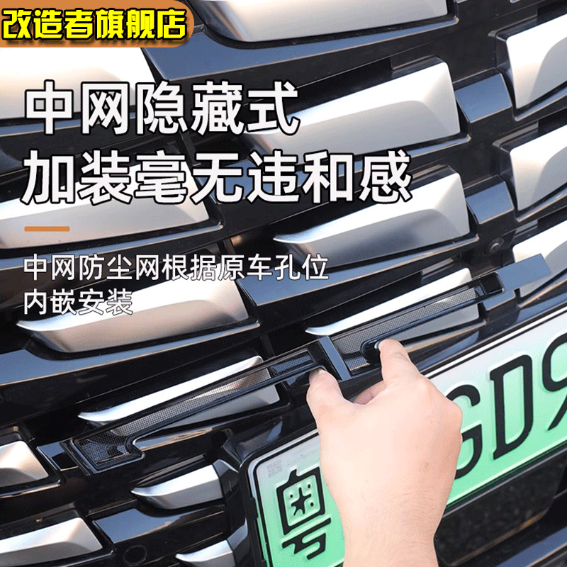 改造者腾势d9防虫网汽车用品配件中网前脸卡扣式保护罩 25款腾势D9【上网+原车款下网】银色 14件套 腾势d9汽车用品