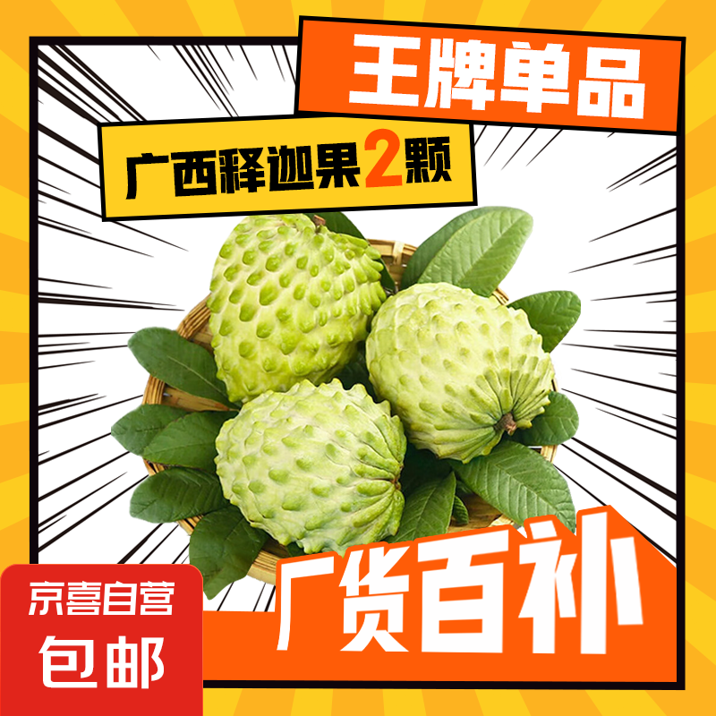 超甜释迦 佛头果 番荔枝 奶香清甜 冷藏吃冰激凌口感 2个装单果约150g